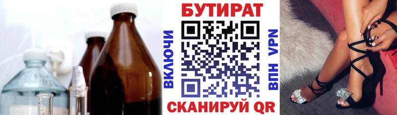 Бутират 1.4BDO  Печоры 